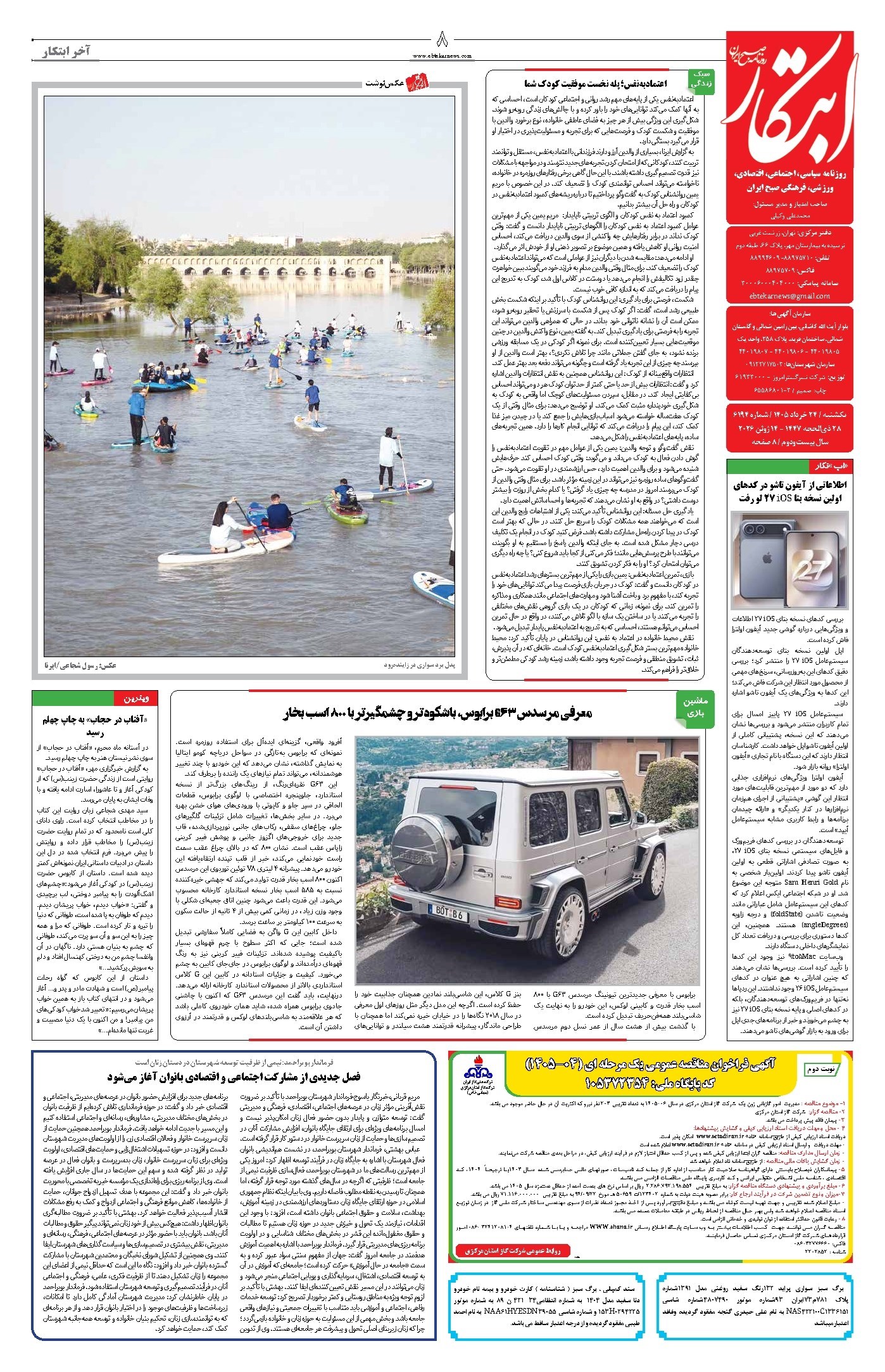 تصویر جلد کتاب ابتکار - یکشنبه ۲۴ خرداد ۱۴۰۵ 