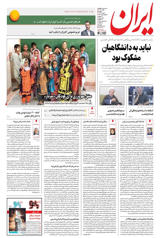 تصویر جلد کتاب ایران - ۶ اسفند ۱۳۹۶