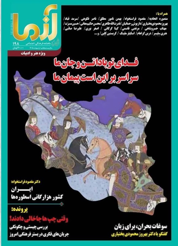 تصویر جلد کتاب ماهنامه آزما ـ شماره ۱۹۸ ـ اردیبهشت ماه ۱۴۰۵