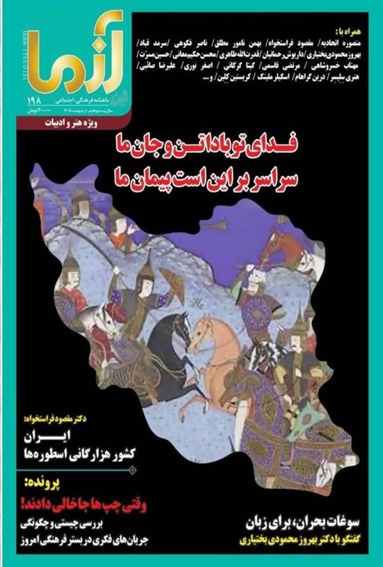 تصویر جلد کتاب ماهنامه آزما ـ شماره ۱۹۸ ـ اردیبهشت ماه ۱۴۰۵