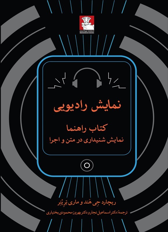 تصویر جلد کتاب نمایش رادیویی