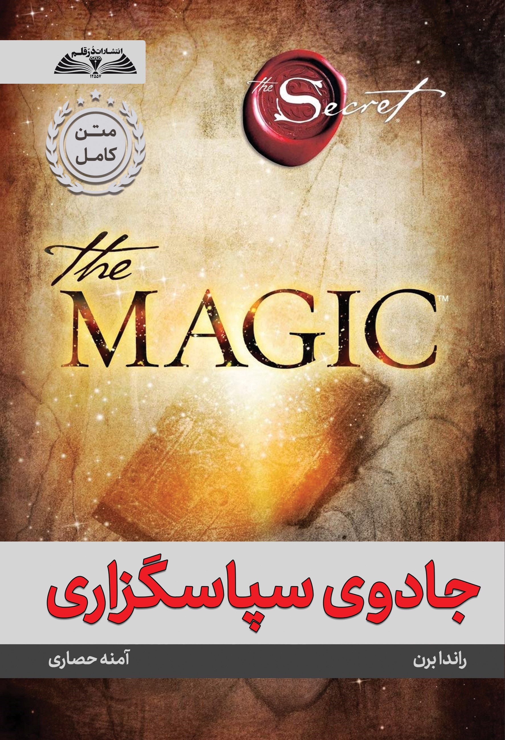 تصویر جلد کتاب جادوی سپاسگزاری