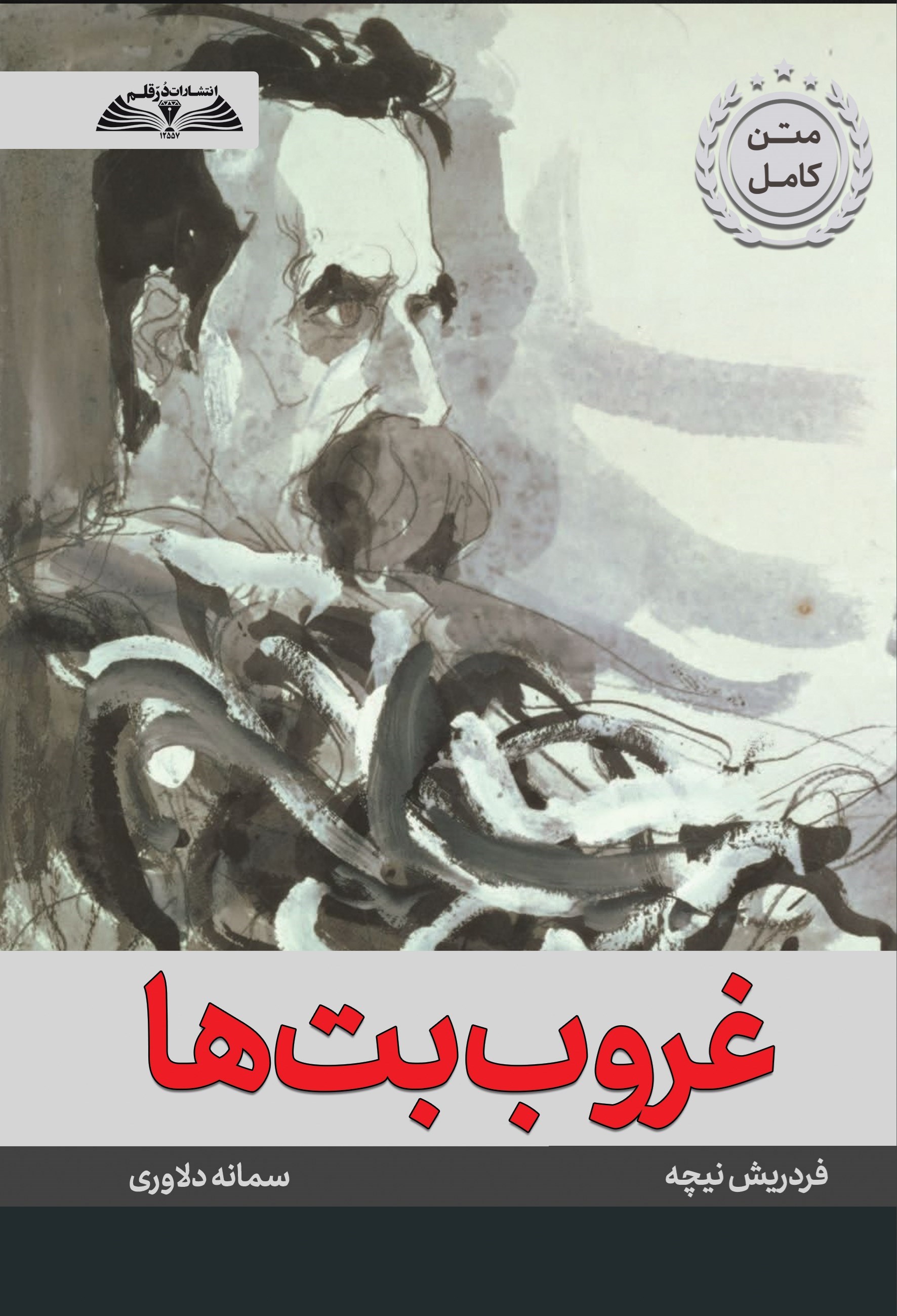 تصویر جلد کتاب غروب بت ها