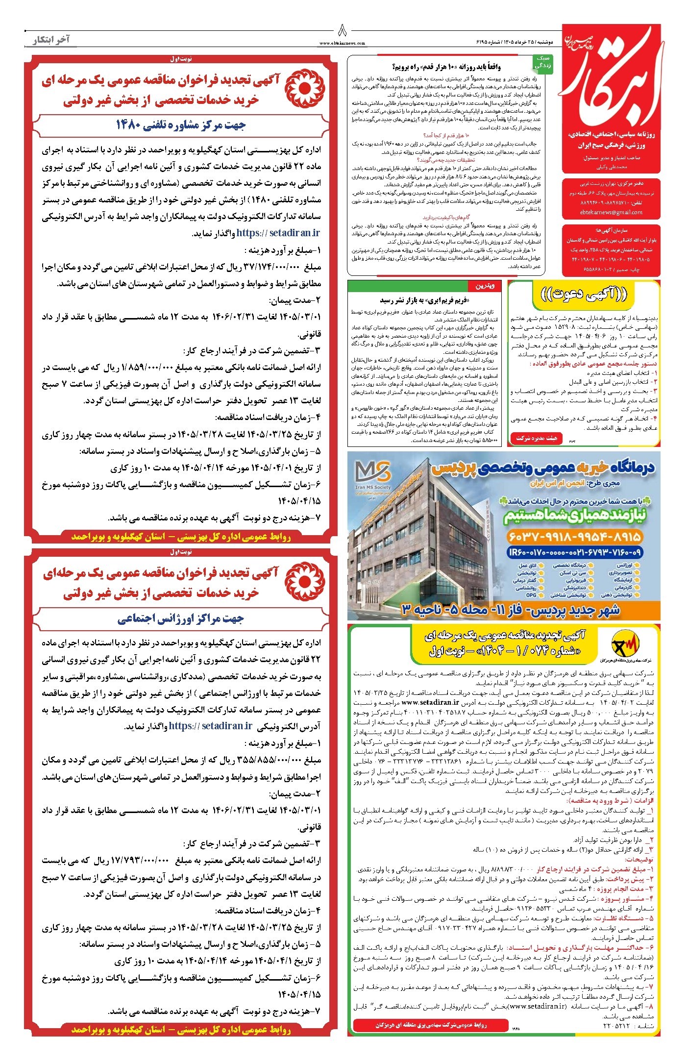 تصویر جلد کتاب ابتکار - دوشنبه ۲۵ خرداد ۱۴۰۵ 