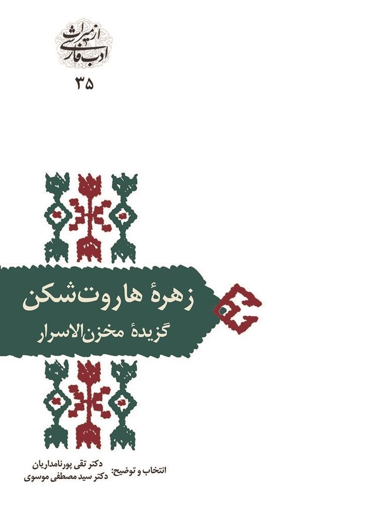 تصویر جلد کتاب زهره هاروت شکن