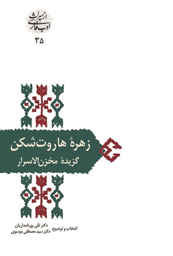تصویر جلد کتاب زهره هاروت شکن