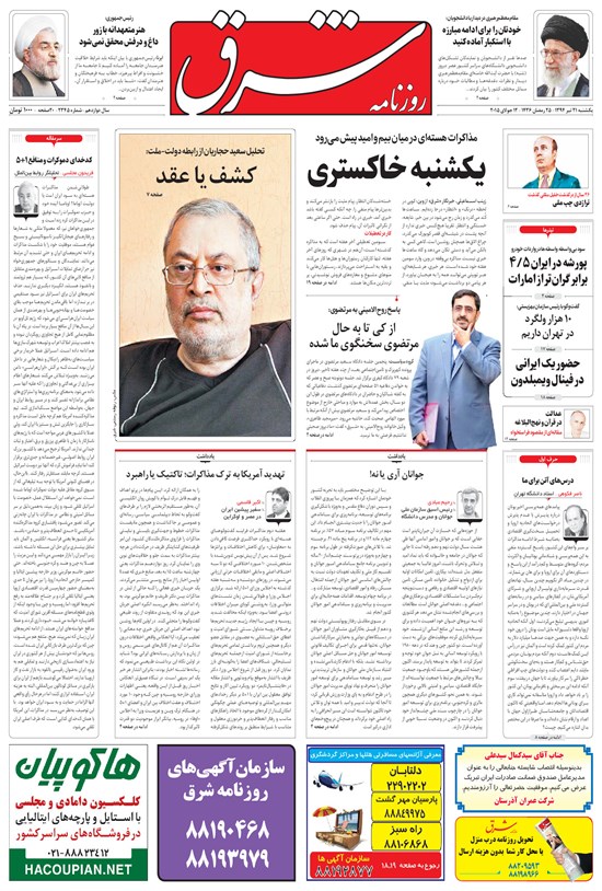 تصویر جلد کتاب شرق - ۱۳۹۴ يکشنبه ۲۱ تير