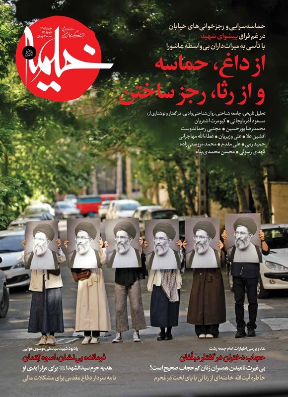 تصویر جلد کتاب ماهنامه خیمه ـ شماره ۱۹۱ ـ خردادماه ۱۴۰۵