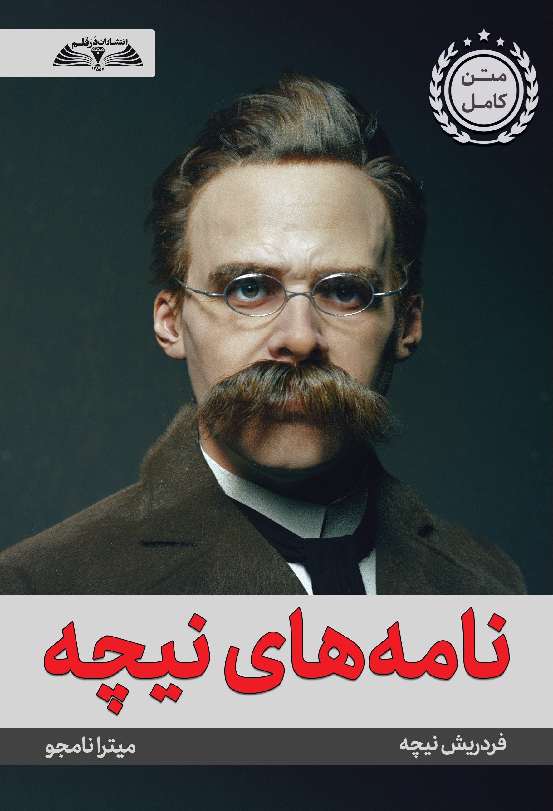 تصویر جلد کتاب نامه های نیچه