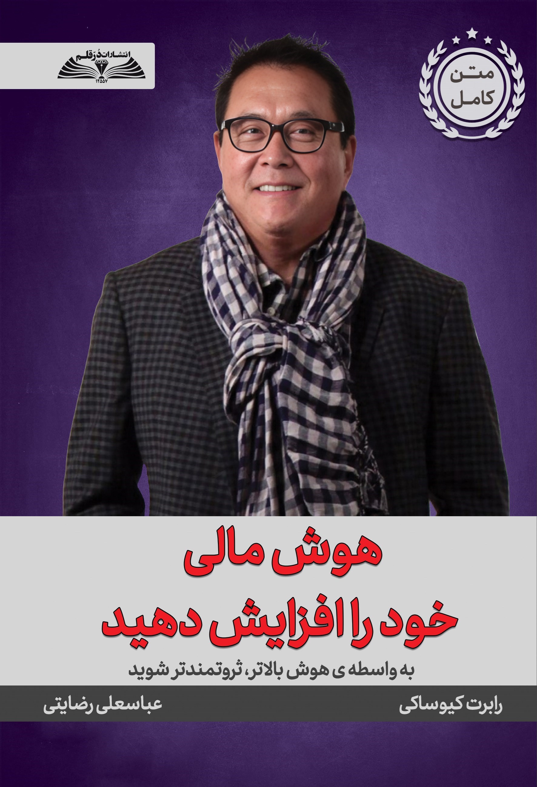 تصویر جلد کتاب هوش مالی خود را افزایش دهید