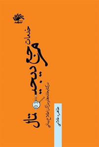 تصویر جلد کتاب خدمات مرجع دیجیتال در کتابخانه ها و مراکز اطلاع رسانی