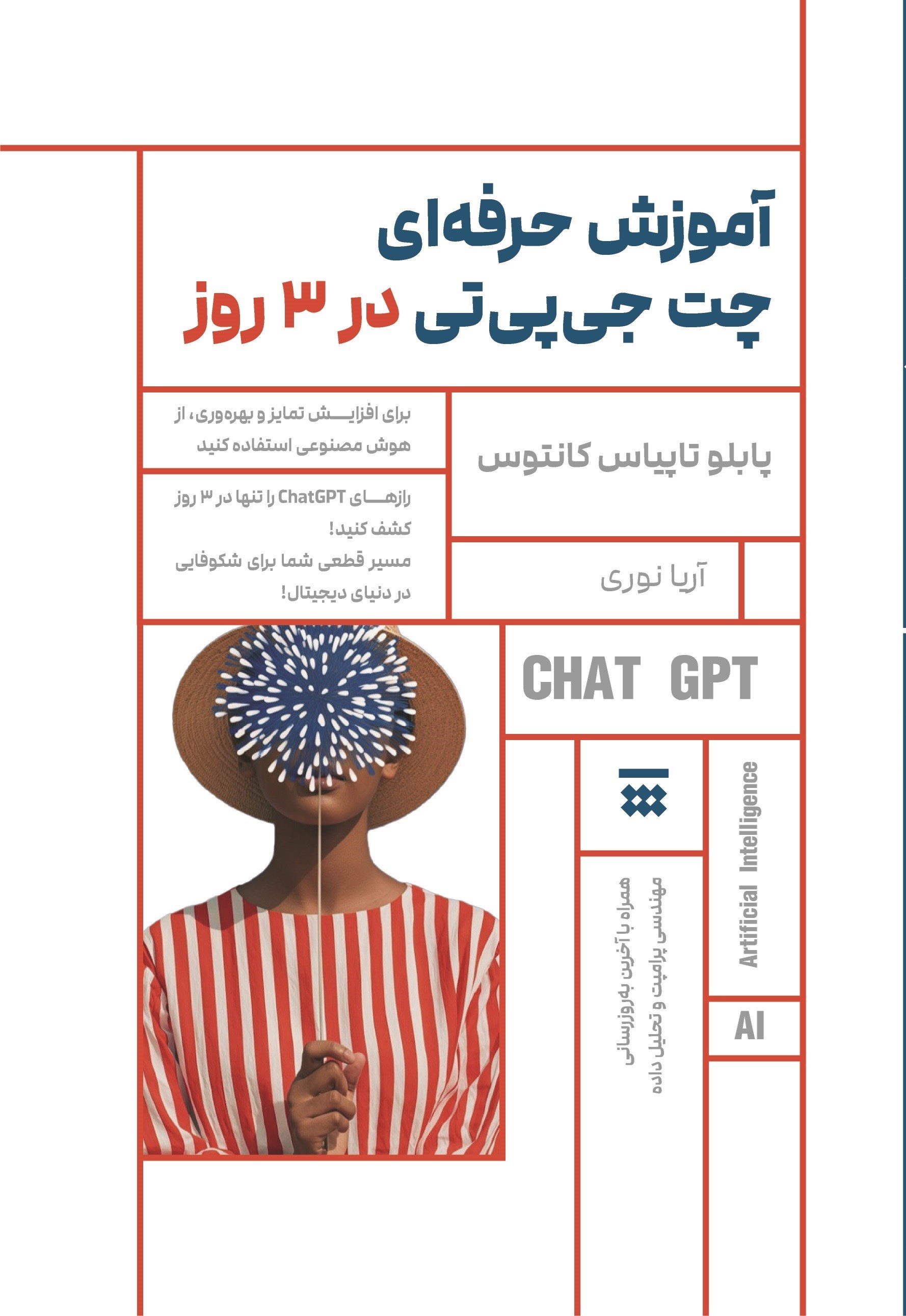 تصویر جلد کتاب آموزش حرفه‌ ای چت جی‌ پی‌ تی در ۳ روز