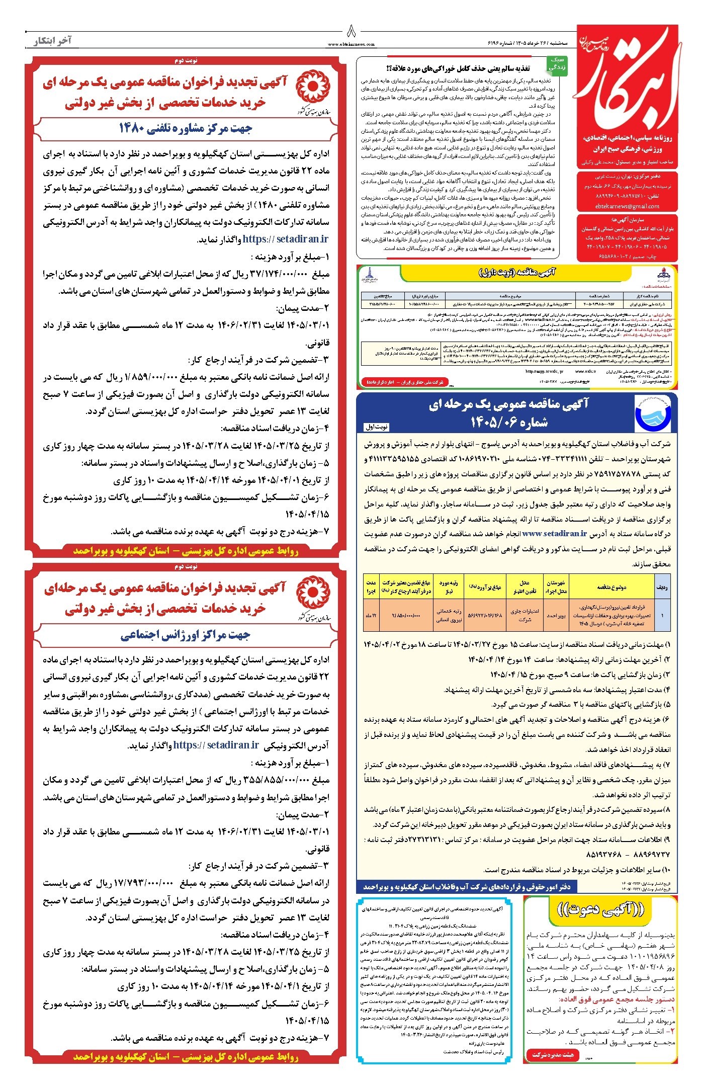 تصویر جلد کتاب ابتکار - سه شنبه ۲۶ خرداد ۱۴۰۵ 