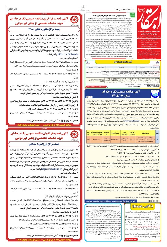 تصویر جلد کتاب ابتکار - سه شنبه ۲۶ خرداد ۱۴۰۵
