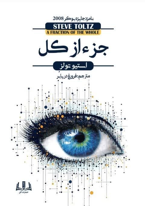 تصویر جلد کتاب جزء از کل