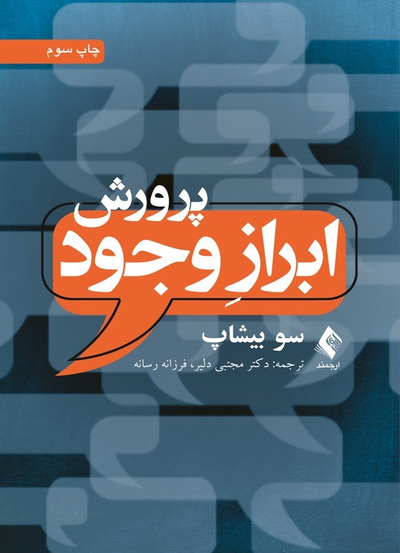 تصویر جلد کتاب پرورش ابراز وجود