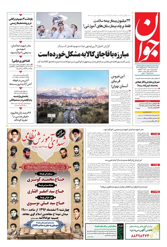 تصویر جلد کتاب جوان - دوشنبه ۰۷ اسفند ۱۳۹۶