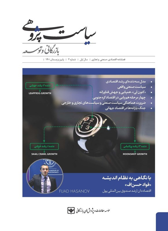 تصویر جلد کتاب فصلنامه سیاست پژوهی بازرگانی و توسعه ـ شماره ۳ ـ پاییز و زمستان ۱۴۰۱