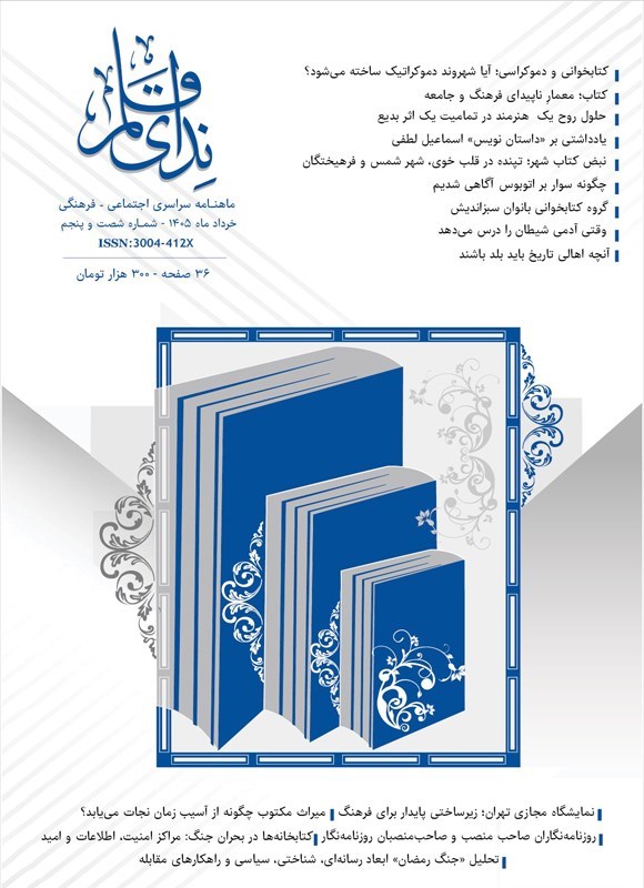 تصویر جلد ماهنامه ندای قلم ـ شماره ۶۵ ـ خردادماه ۱۴۰۵