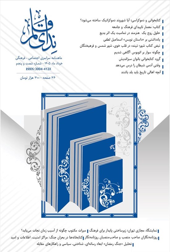 تصویر جلد کتاب ماهنامه ندای قلم ـ شماره ۶۵ ـ خردادماه ۱۴۰۵