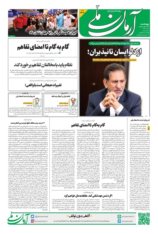 تصویر جلد کتاب آرمان - روزنامه آرمان ملی - چهارشنبه - ۲۷ خرداد - ۱۴۰۵ - شماره ۲۴۰۷