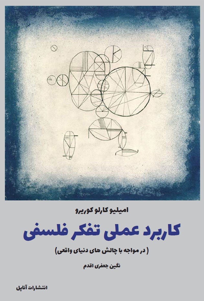 تصویر جلد کتاب کاربرد عملی تفکر فلسفی