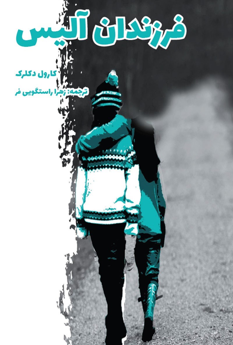 تصویر جلد کتاب فرزندان آلیس