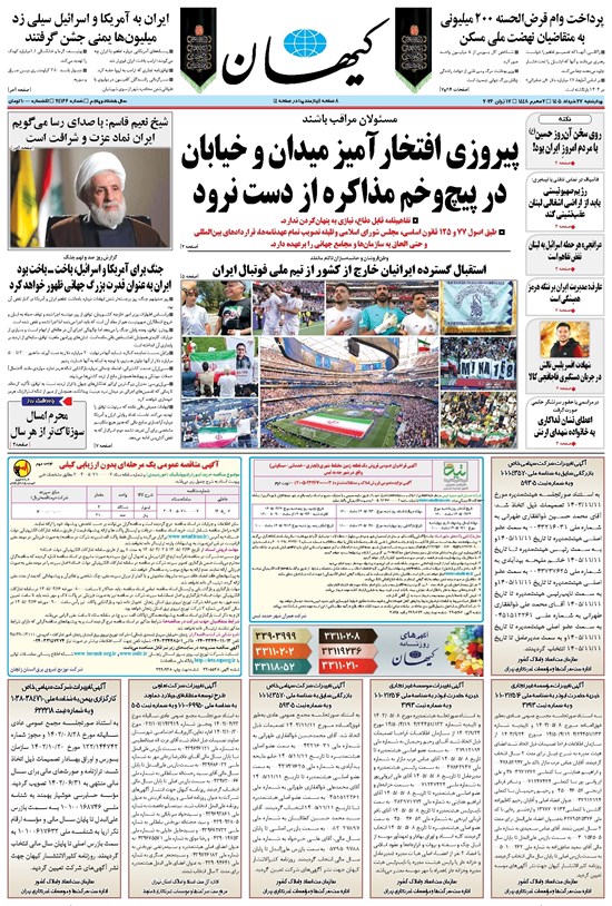 تصویر جلد کتاب کیهان - چهارشنبه ۲۷ خرداد ۱۴۰۵
