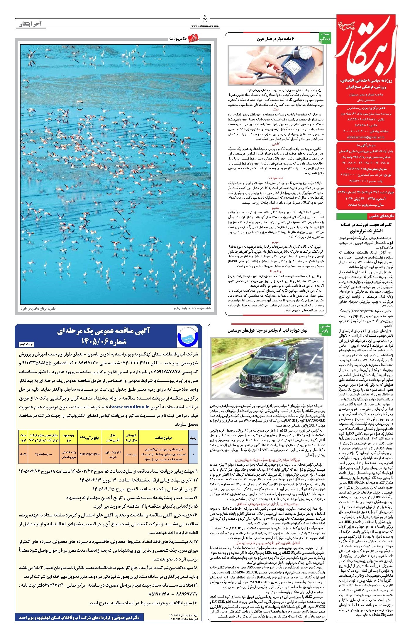 تصویر جلد کتاب ابتکار - چهارشنبه ۲۷ خرداد ۱۴۰۵ 