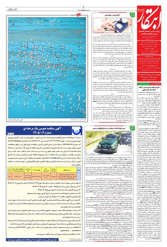 تصویر جلد کتاب ابتکار - چهارشنبه ۲۷ خرداد ۱۴۰۵