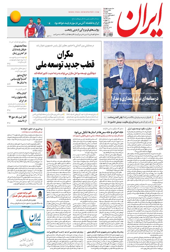 تصویر جلد کتاب ایران - ۷ اسفند ۱۳۹۶