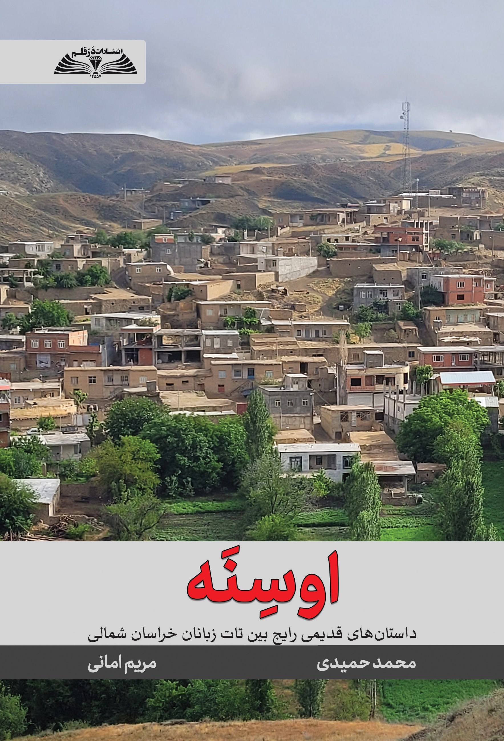 تصویر جلد کتاب اوسنه