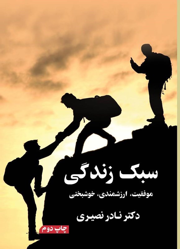 تصویر جلد کتاب سبک زندگی