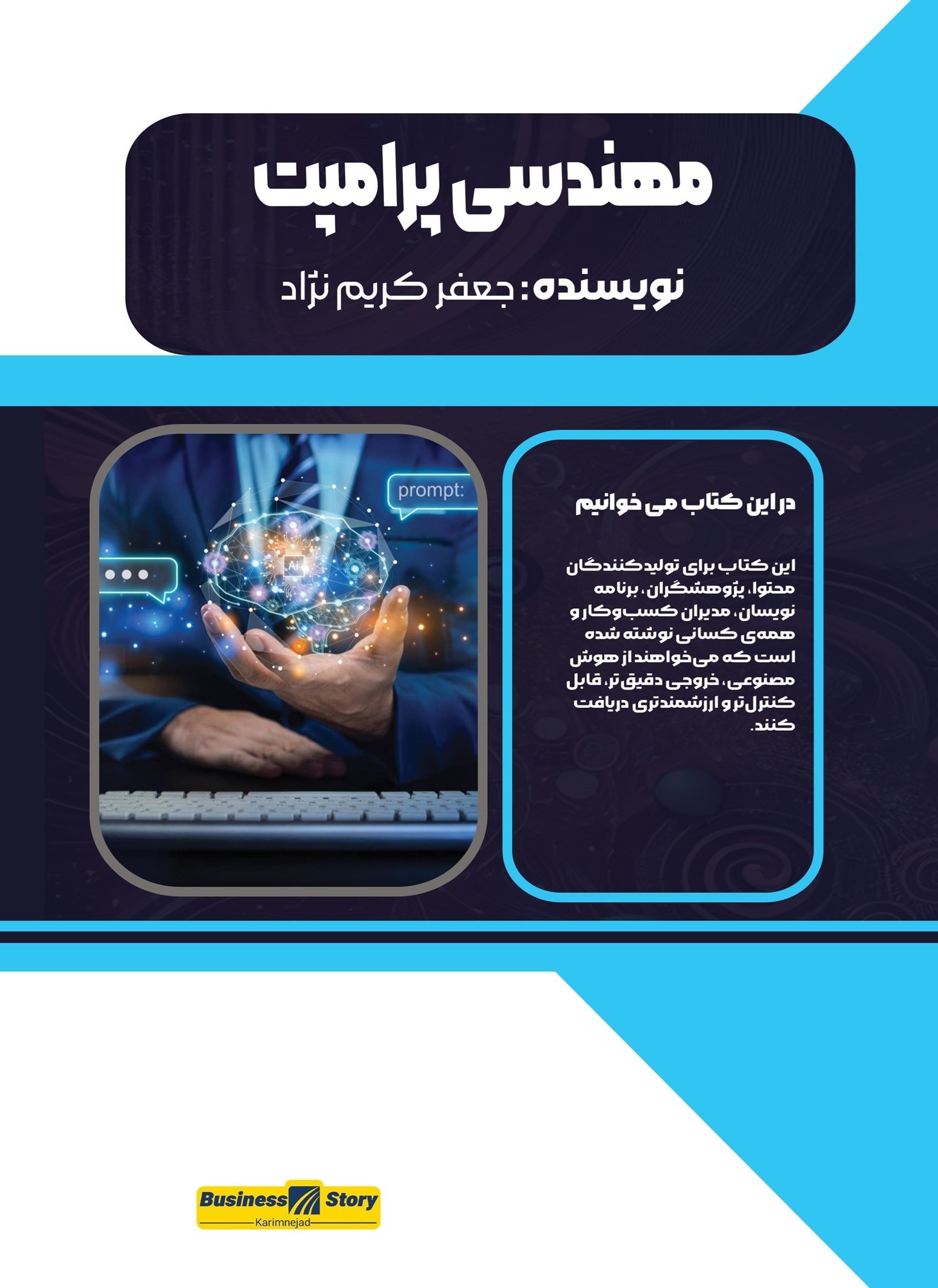 تصویر جلد کتاب مهندسی پرامپت
