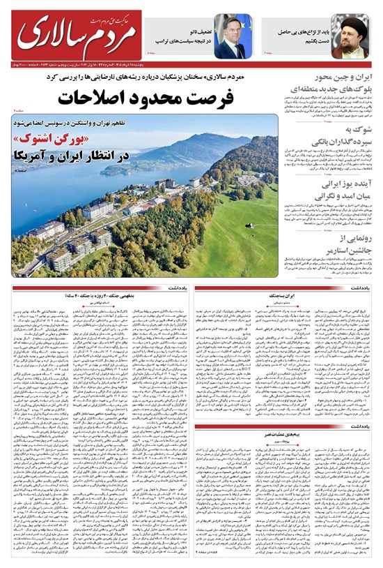 تصویر جلد کتاب مردمسالاری - پنجشنبه ۲۸ خرداد ۱۴۰۵