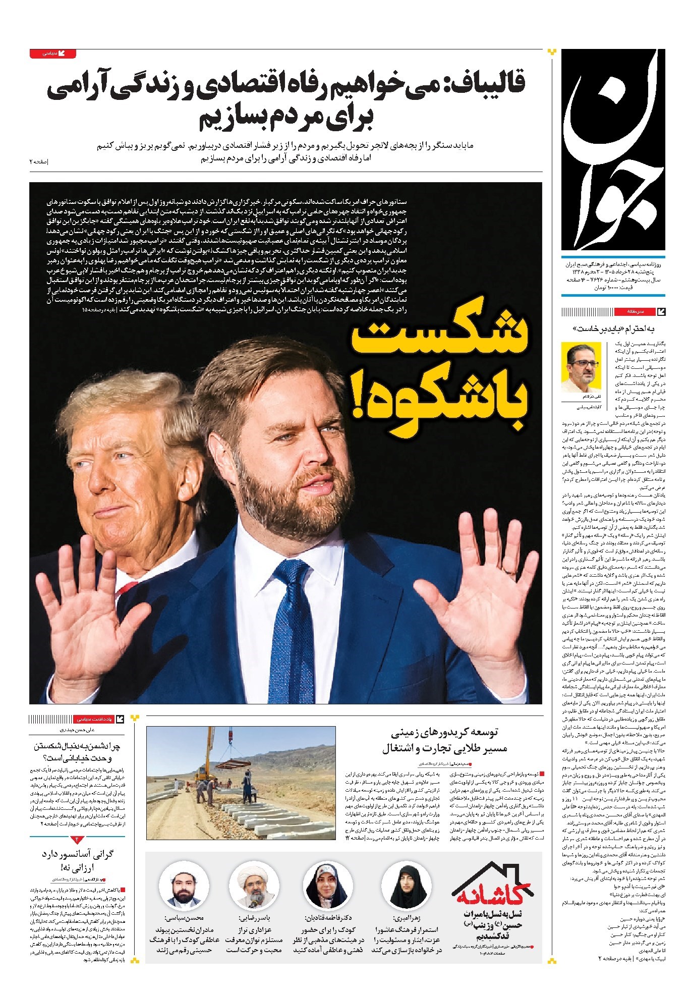 تصویر جلد کتاب جوان - پنجشنبه ۲۸ خرداد ۱۴۰۵