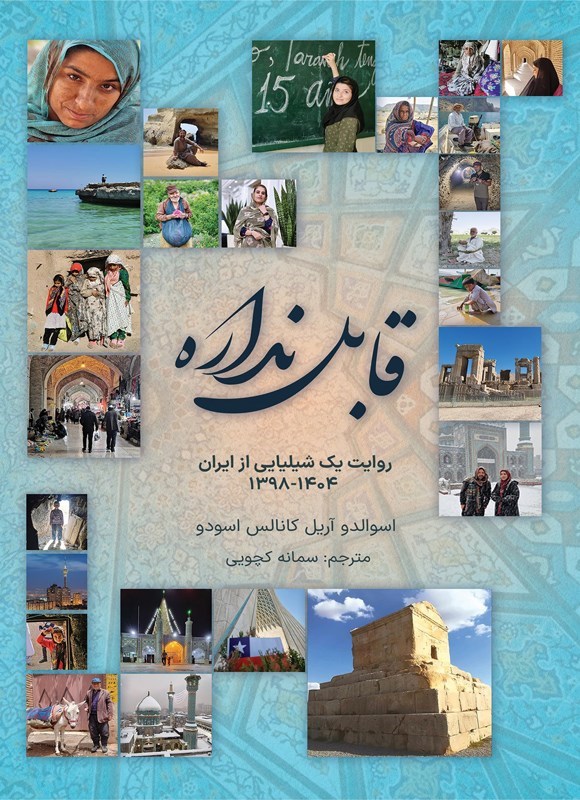 تصویر جلد کتاب قابل نداره (دوزبانه)