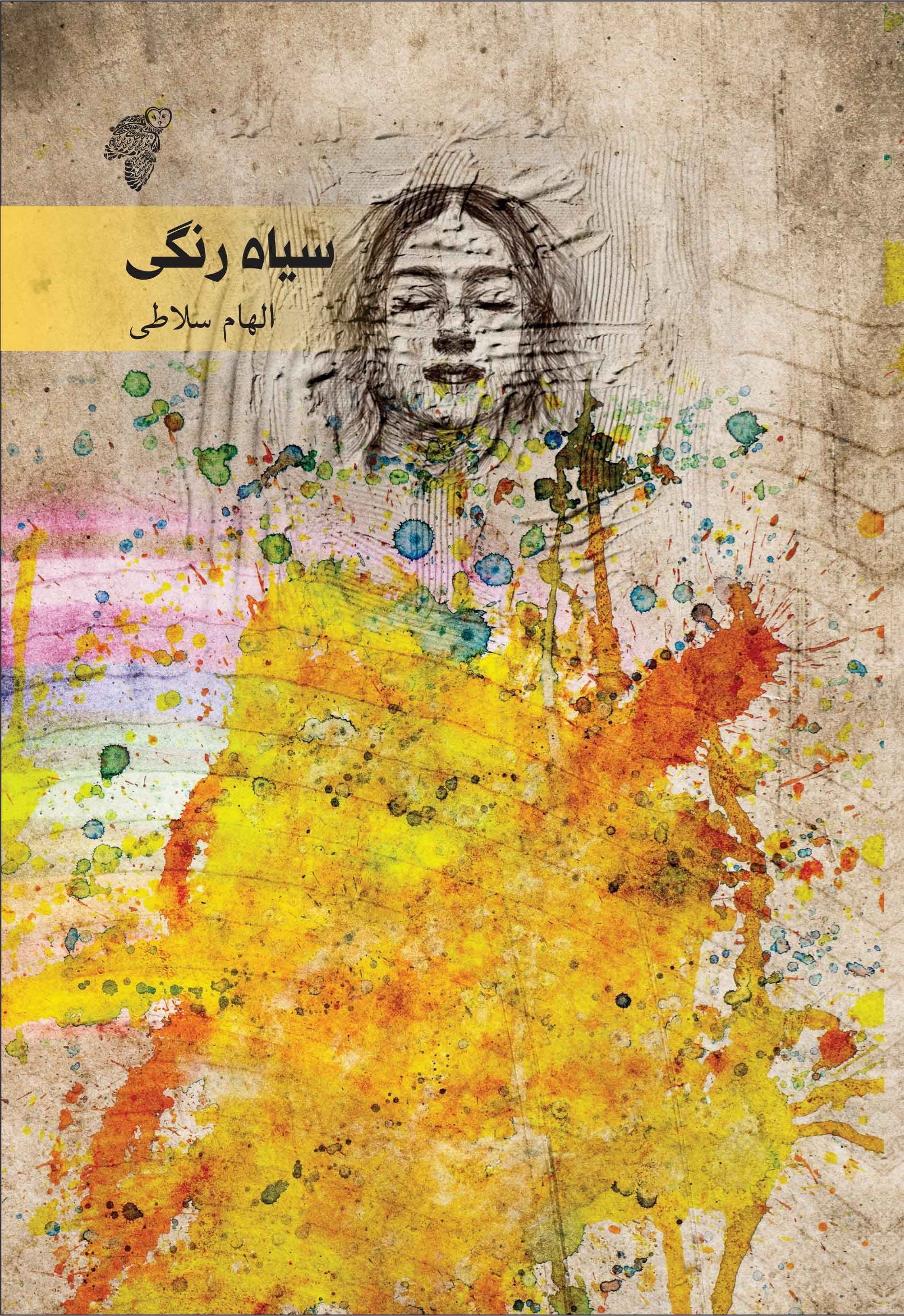 تصویر جلد کتاب سیاه رنگی