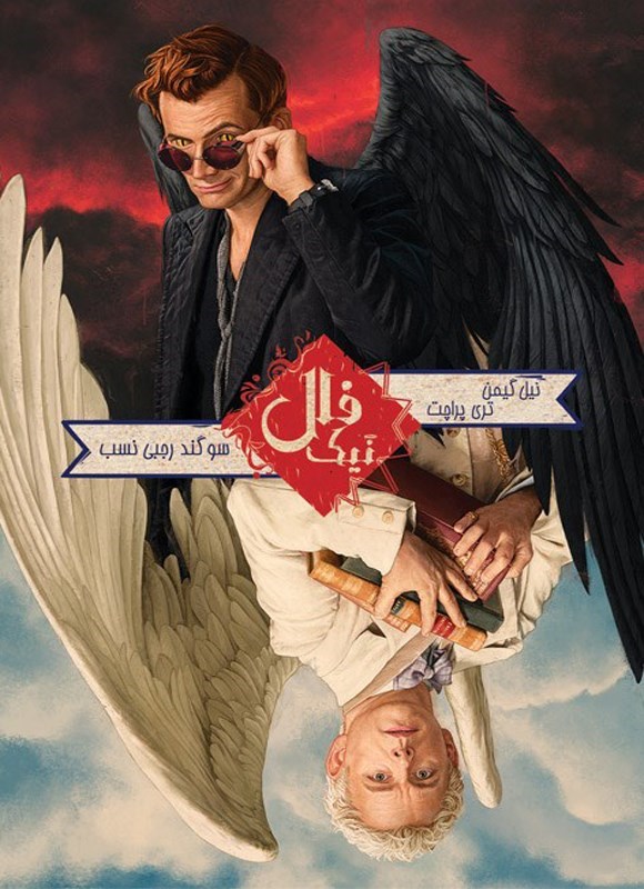 تصویر جلد کتاب فال نیک