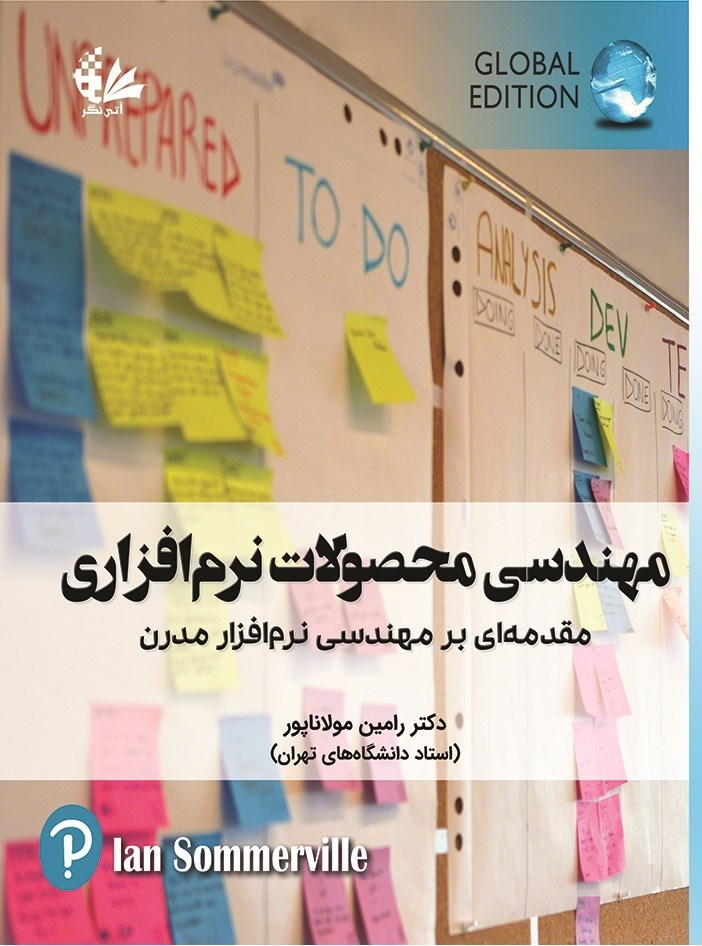 تصویر جلد کتاب مهندسی محصولات نرم افزاری