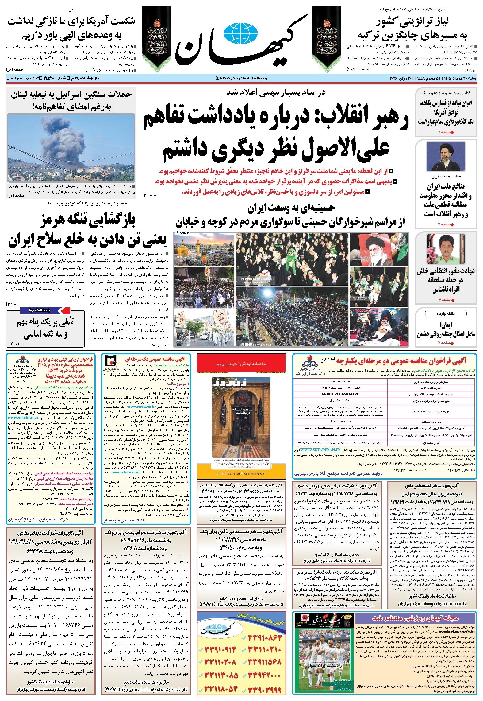 تصویر جلد کتاب کیهان - شنبه ۳۰ خرداد ۱۴۰۵