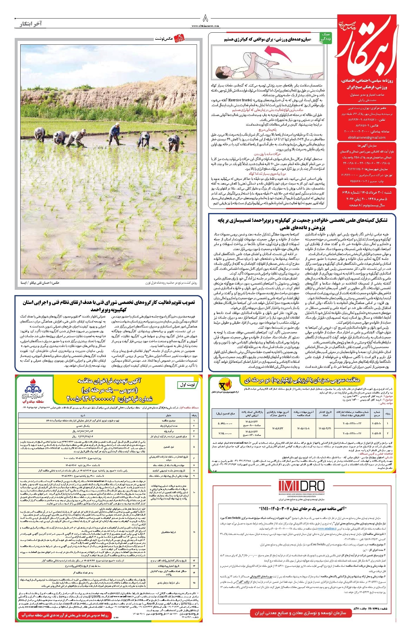 تصویر جلد کتاب ابتکار - شنبه ۳۰ خرداد ۱۴۰۵ 