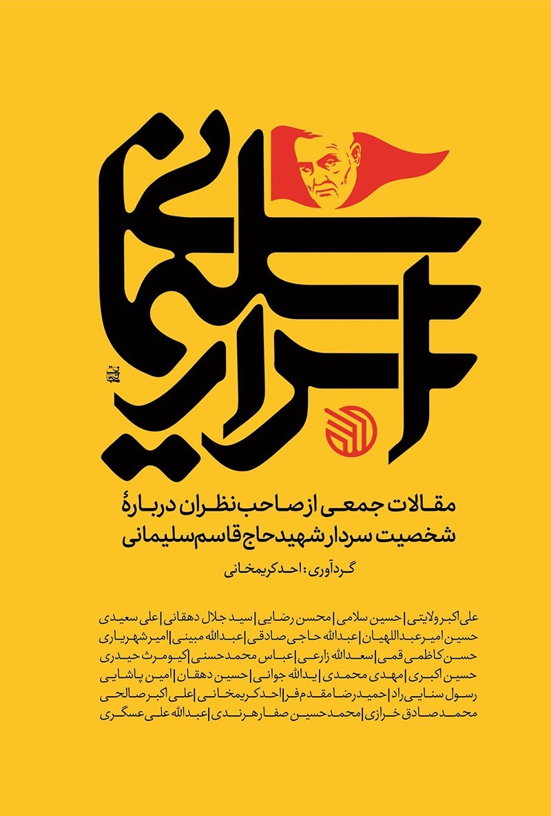 تصویر جلد کتاب اسرار سلیمانی