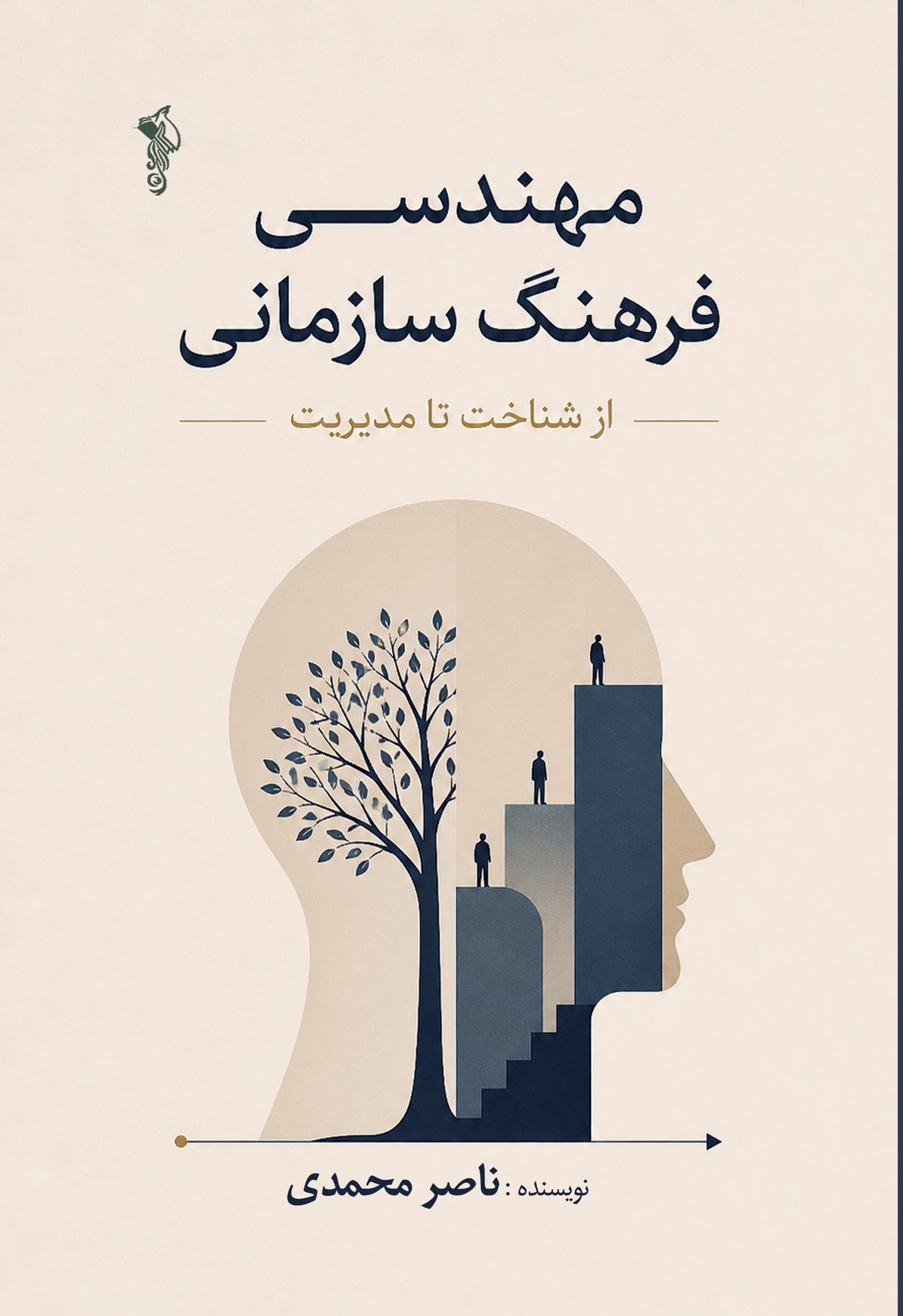 تصویر جلد کتاب مهندسی فرهنگ سازمانی
