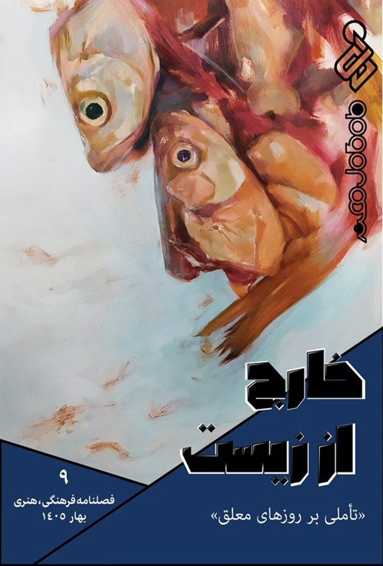 تصویر جلد کتاب فصلنامه ماه کامل هنر ـ شماره ۹ ـ بهار ۱۴۰۵
