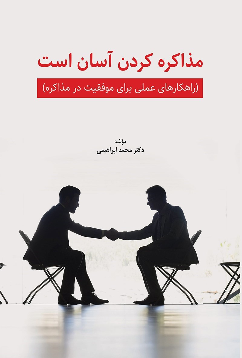 تصویر جلد کتاب مذاکره کردن آسان است