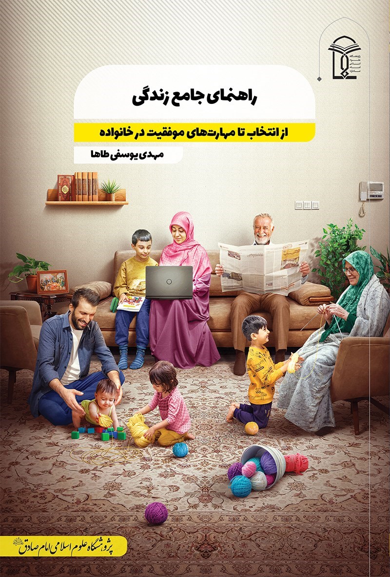 تصویر جلد کتاب راهنمای جامع زندگی