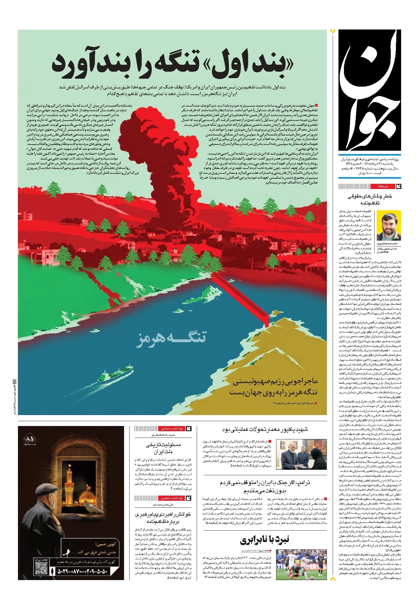 تصویر جلد کتاب جوان - يکشنبه ۳۱ خرداد ۱۴۰۵