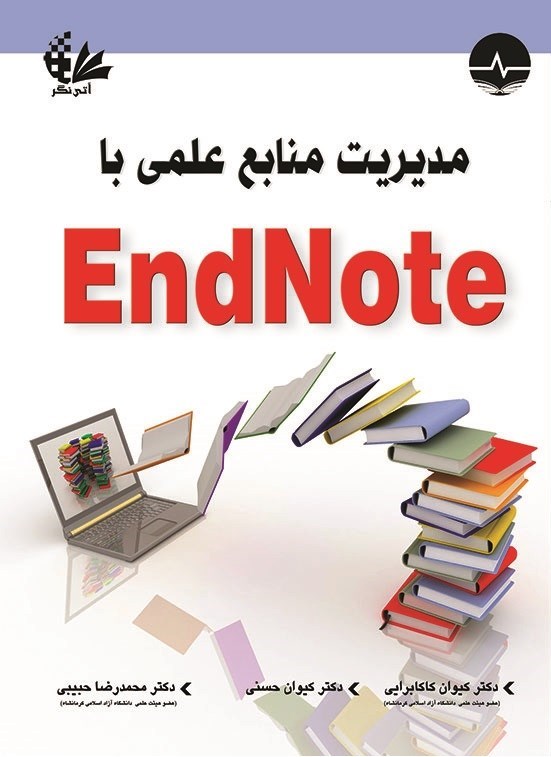 تصویر جلد کتاب مدیریت منابع علمی با EndNote