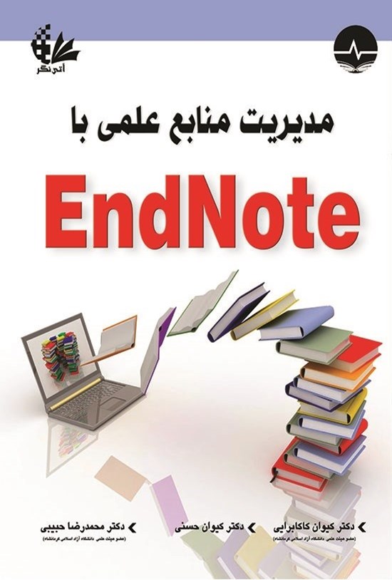 تصویر جلد کتاب مدیریت منابع علمی با EndNote